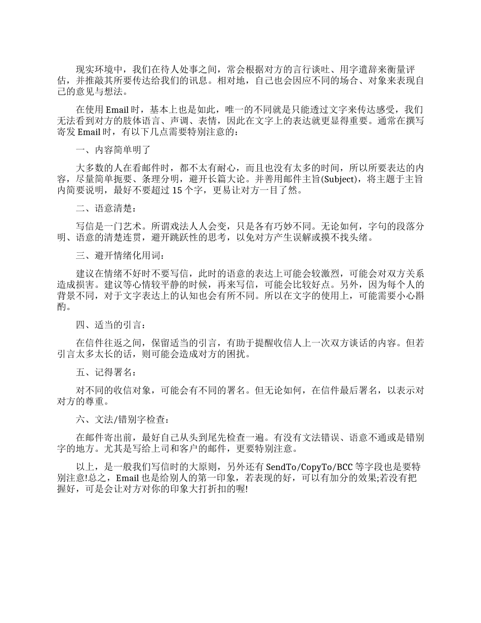 如何发商务电子邮件_第1页