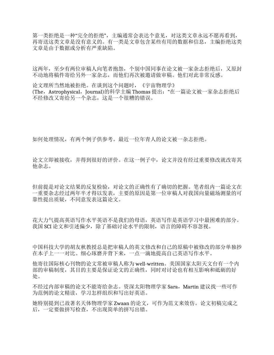 如何发表和撰写SCI论文_第2页