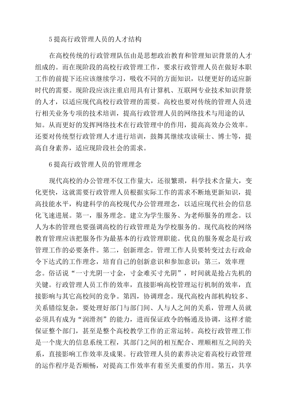 如何发挥高校行政管理工作的作用_第3页