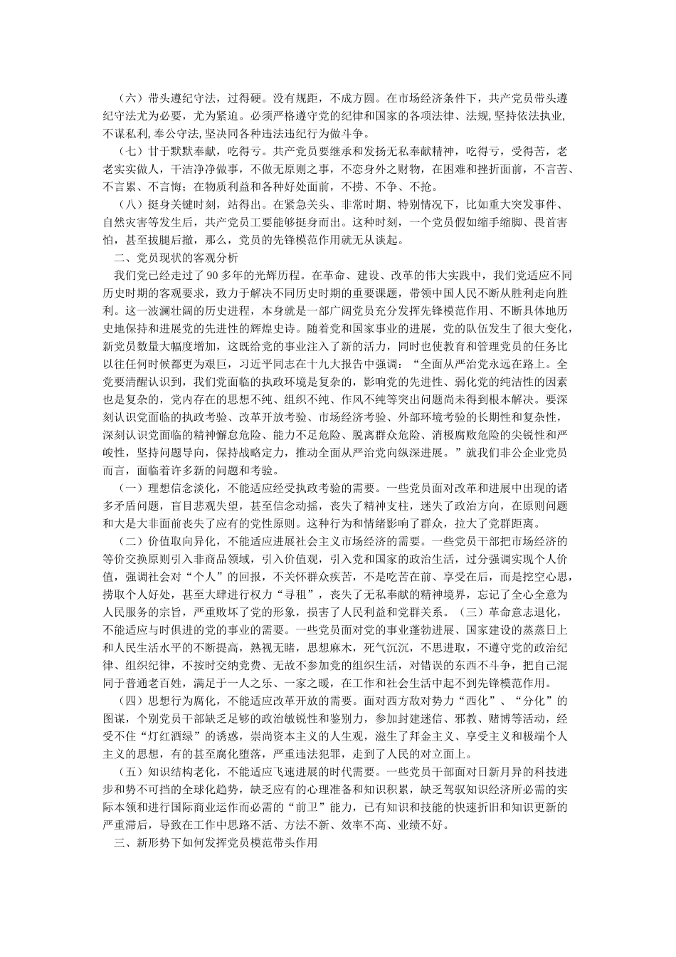 如何发挥党员模范带头作用-党员先锋模范带头范文_第2页