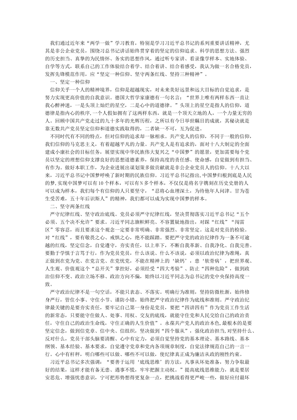 如何发挥党员模范带头作用-党员先锋模范带头范文_第3页