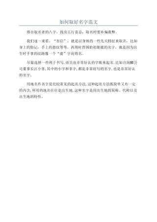 如何取好名字范文