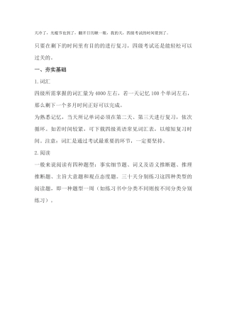如何可以轻松考过四六级