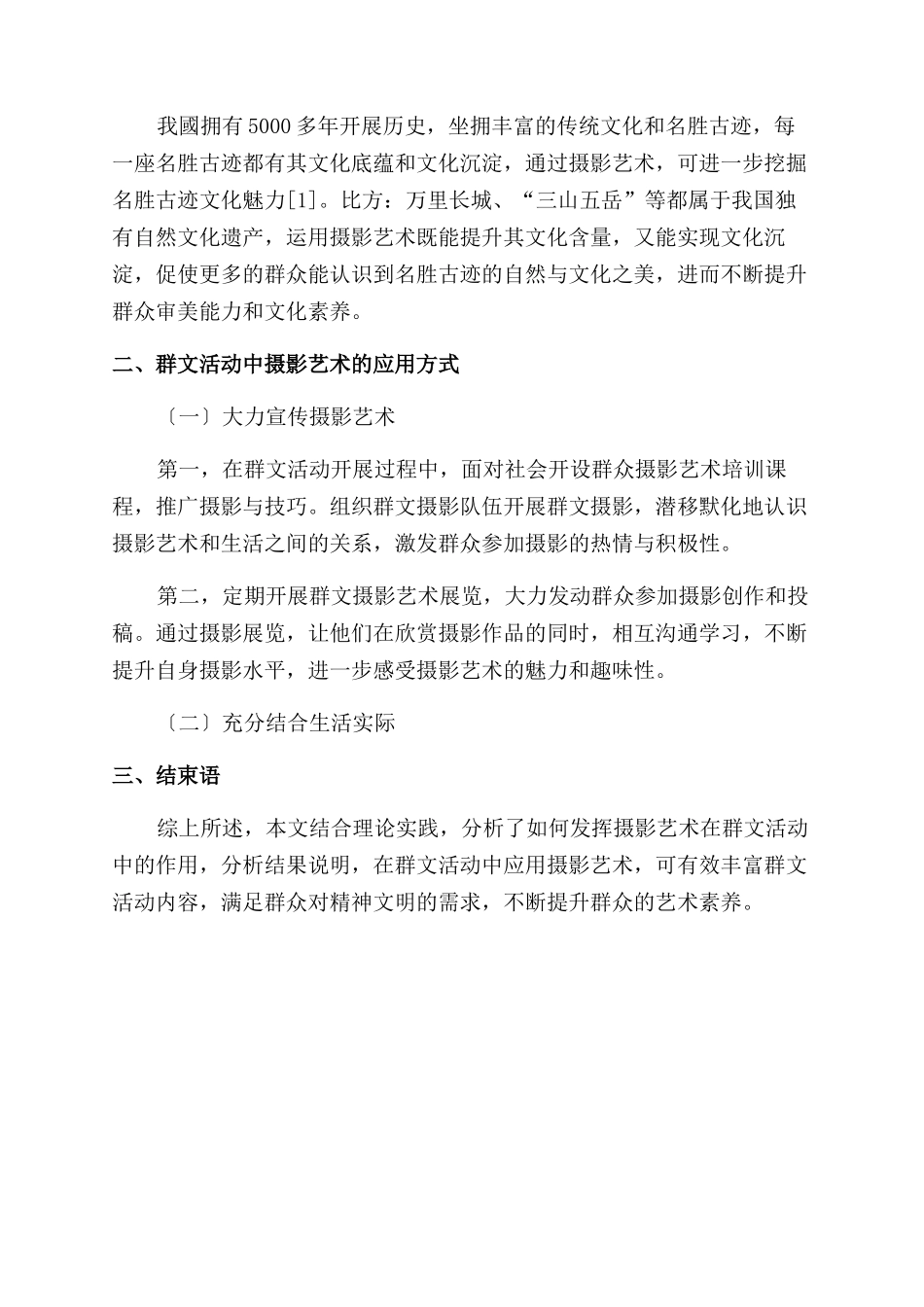 如何发挥摄影艺术在群文活动中的作用_第2页