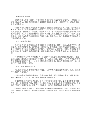 如何取得晋升机会
