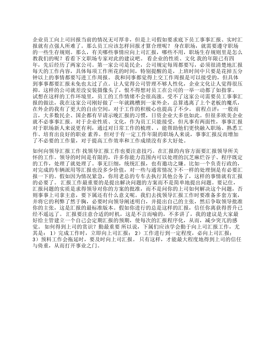 如何向上司汇报工作_第1页