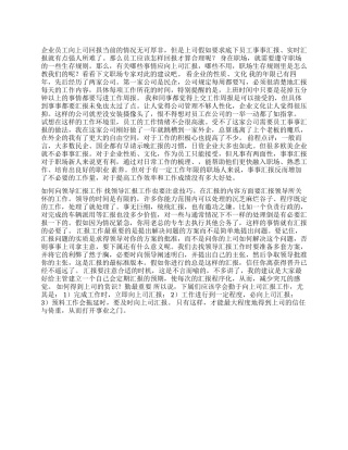 如何向上司汇报工作