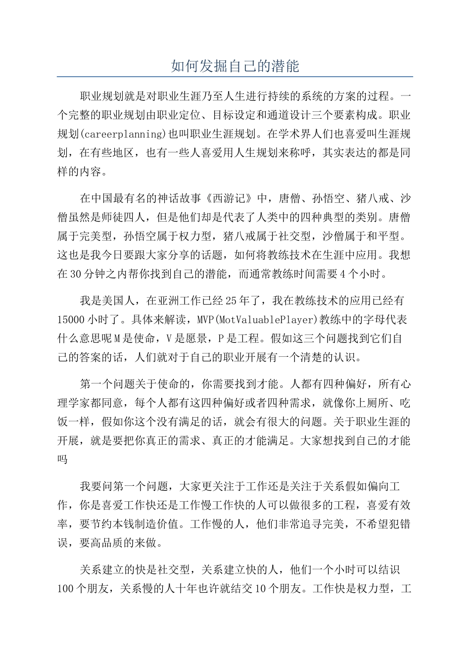 如何发掘自己的潜能_第1页