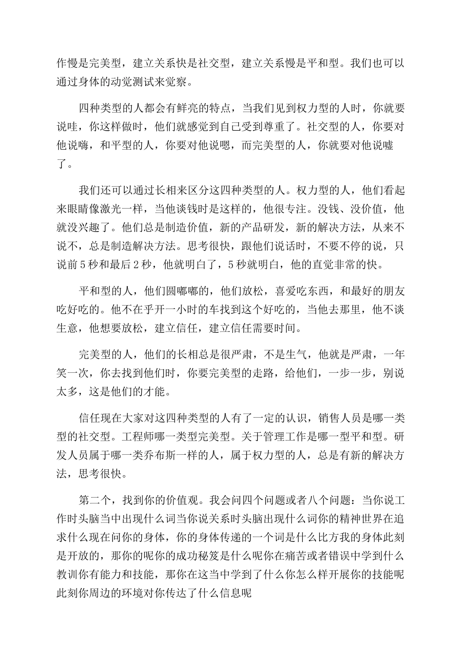 如何发掘自己的潜能_第2页