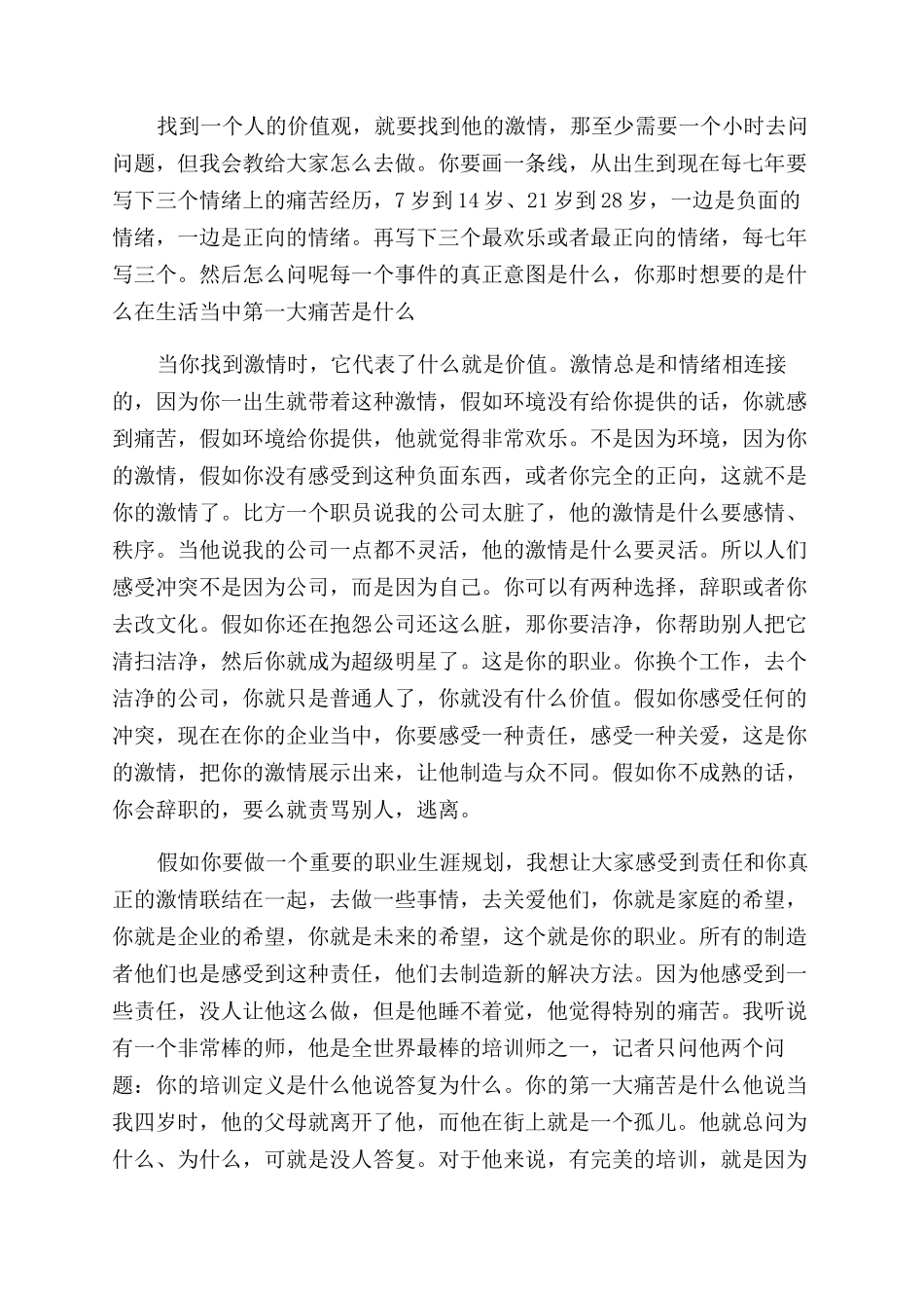 如何发掘自己的潜能_第3页