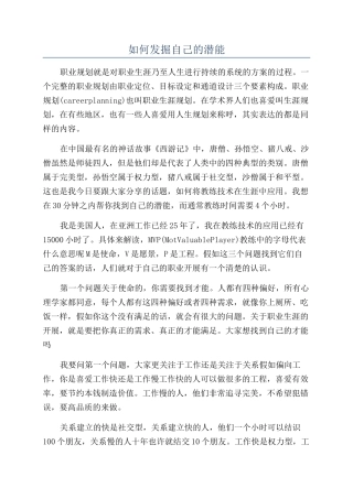 如何发掘自己的潜能