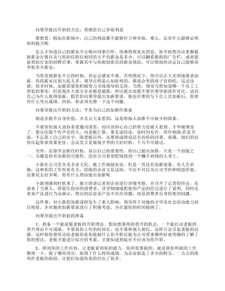 如何向领导提出升职具体要怎么说