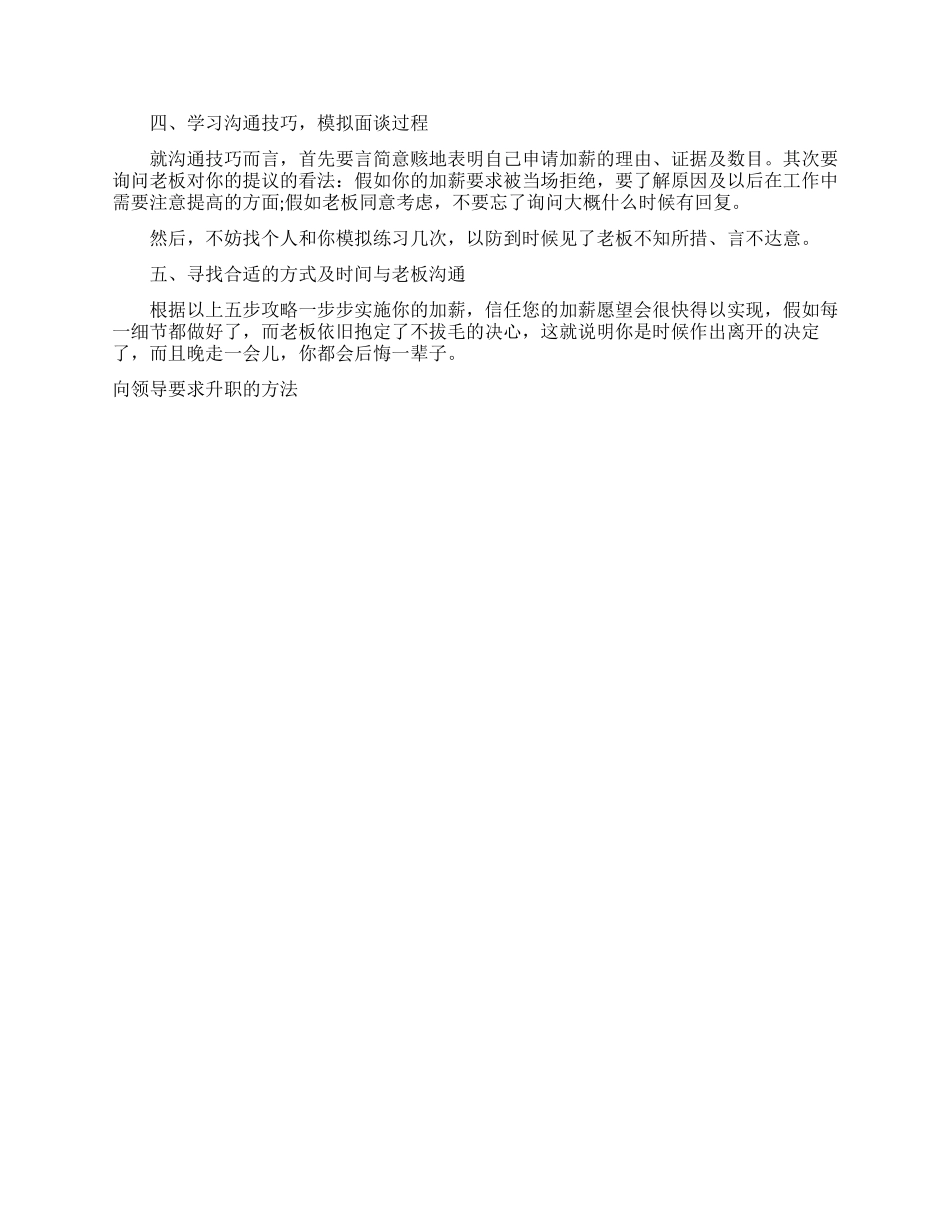 如何向领导要求升职要怎么做_第2页