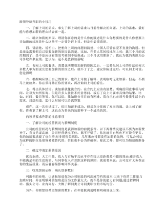 如何向领导要求升职要怎么做