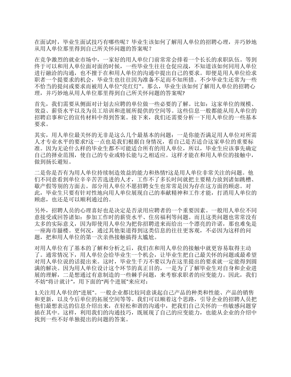 如何向用人单位提问_第1页