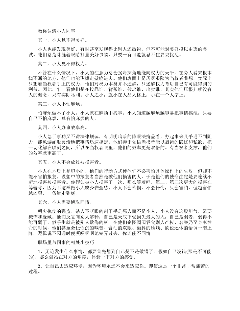如何和小人同事相处之道_第2页