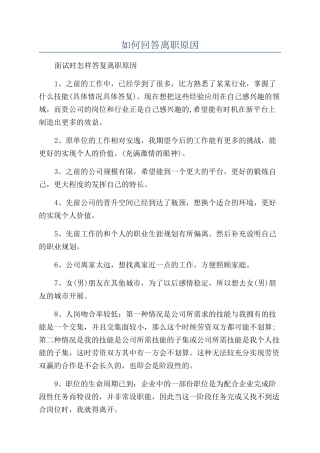 如何回答离职原因