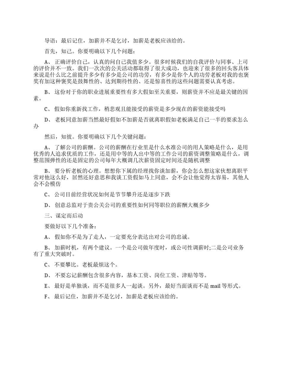 如何和老板谈加薪_第1页