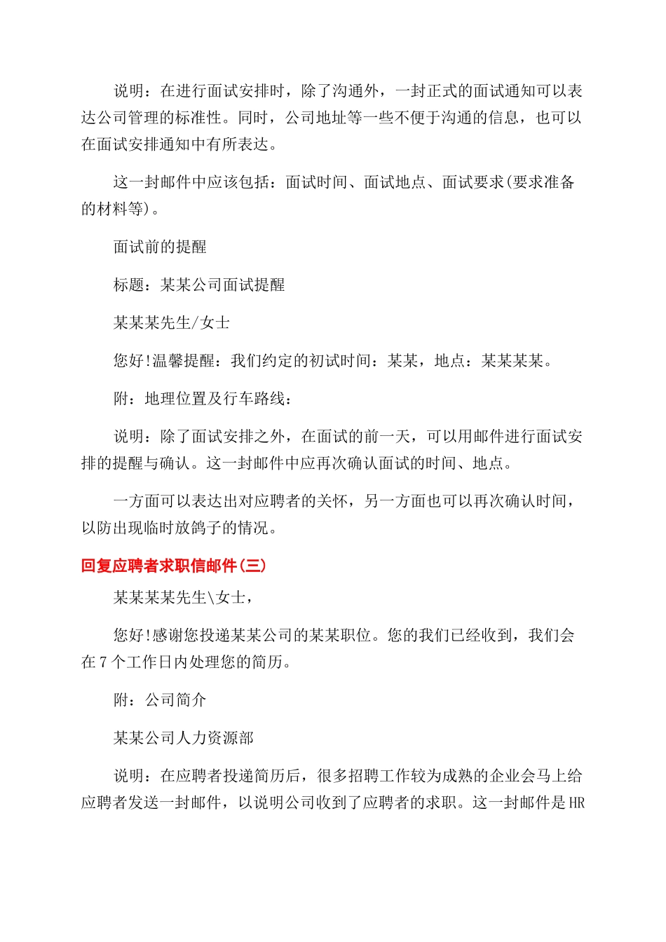 如何回复应聘者求职信邮件_第2页