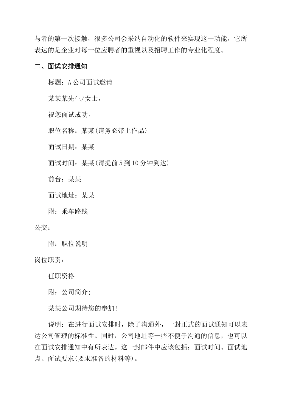 如何回复应聘者求职信邮件_第3页