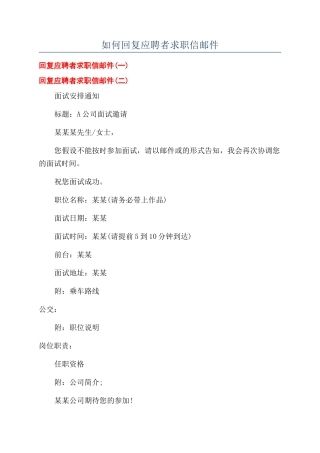 如何回复应聘者求职信邮件