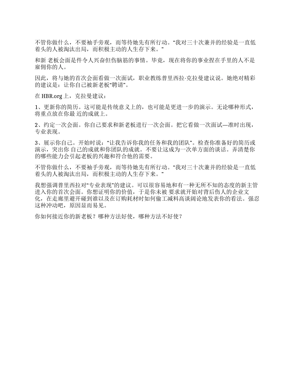 如何向新老板做自我介绍_第1页