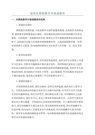 如何在剪纸教学中渗透德育