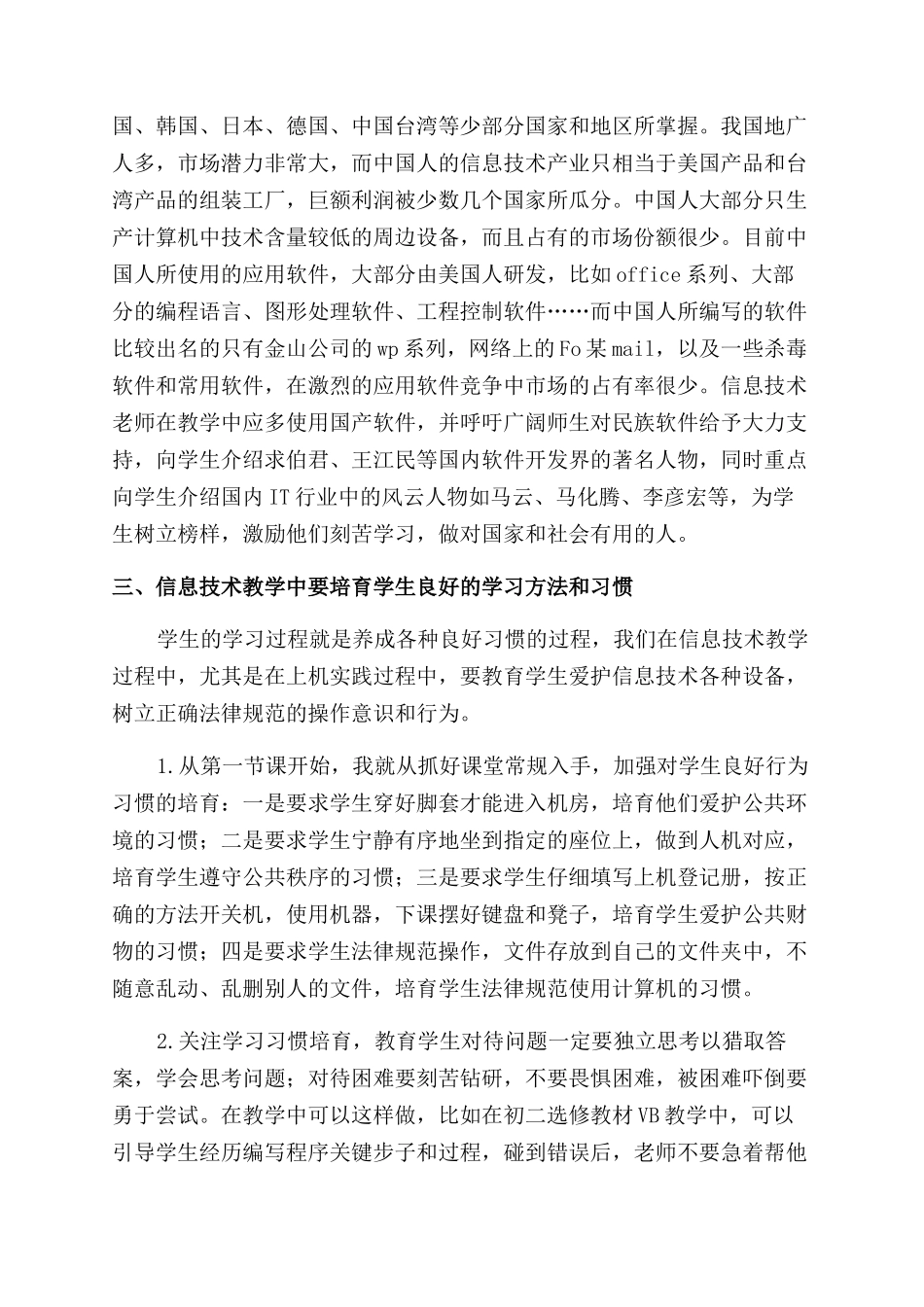 如何在信息技术学科教学中进行德育渗透_第2页