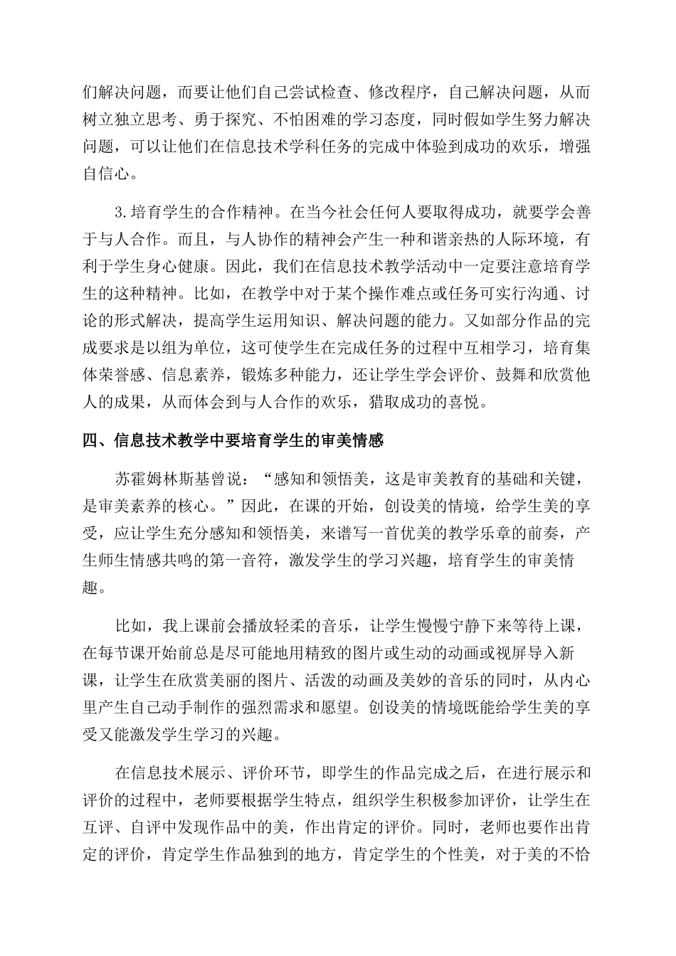 如何在信息技术学科教学中进行德育渗透_第3页