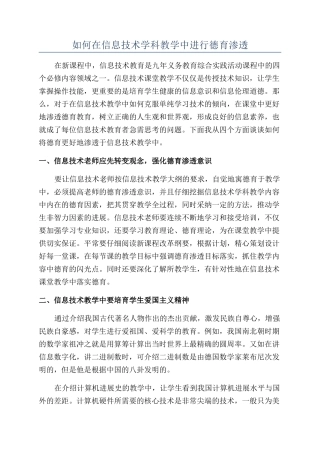 如何在信息技术学科教学中进行德育渗透
