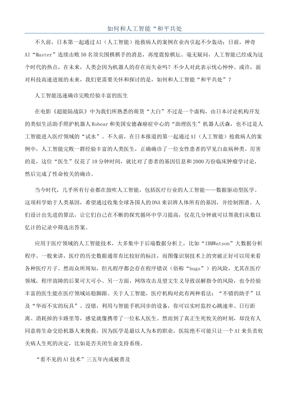 如何和人工智能“和平共处_第1页