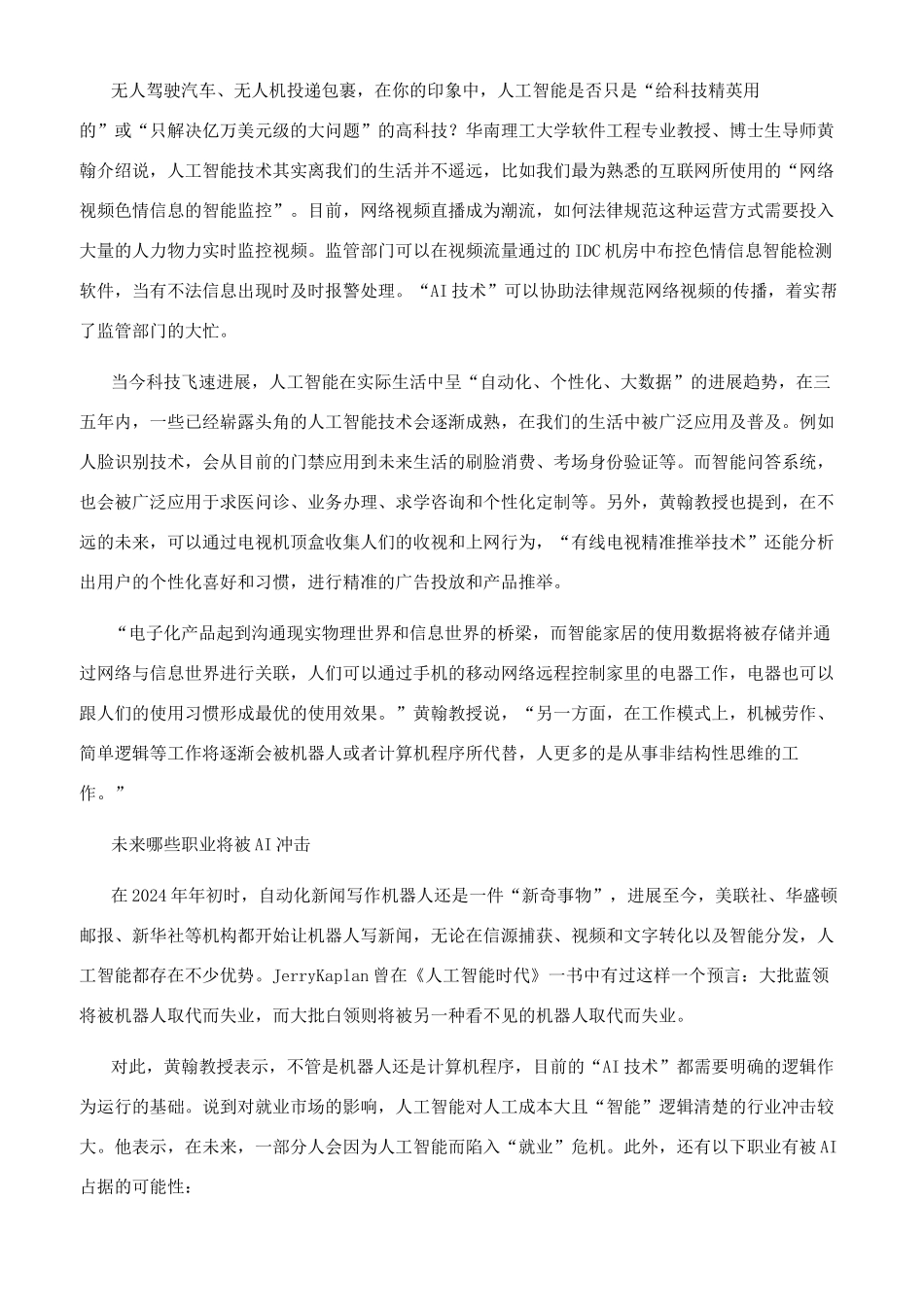 如何和人工智能“和平共处_第2页