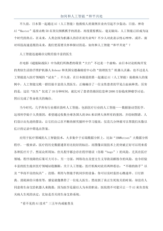 如何和人工智能“和平共处