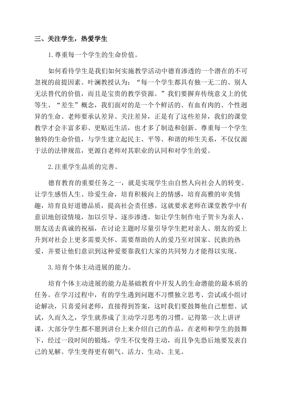 如何在信息技术教学中进行德育渗透_第3页