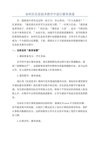 如何在信息技术教学中进行德育渗透