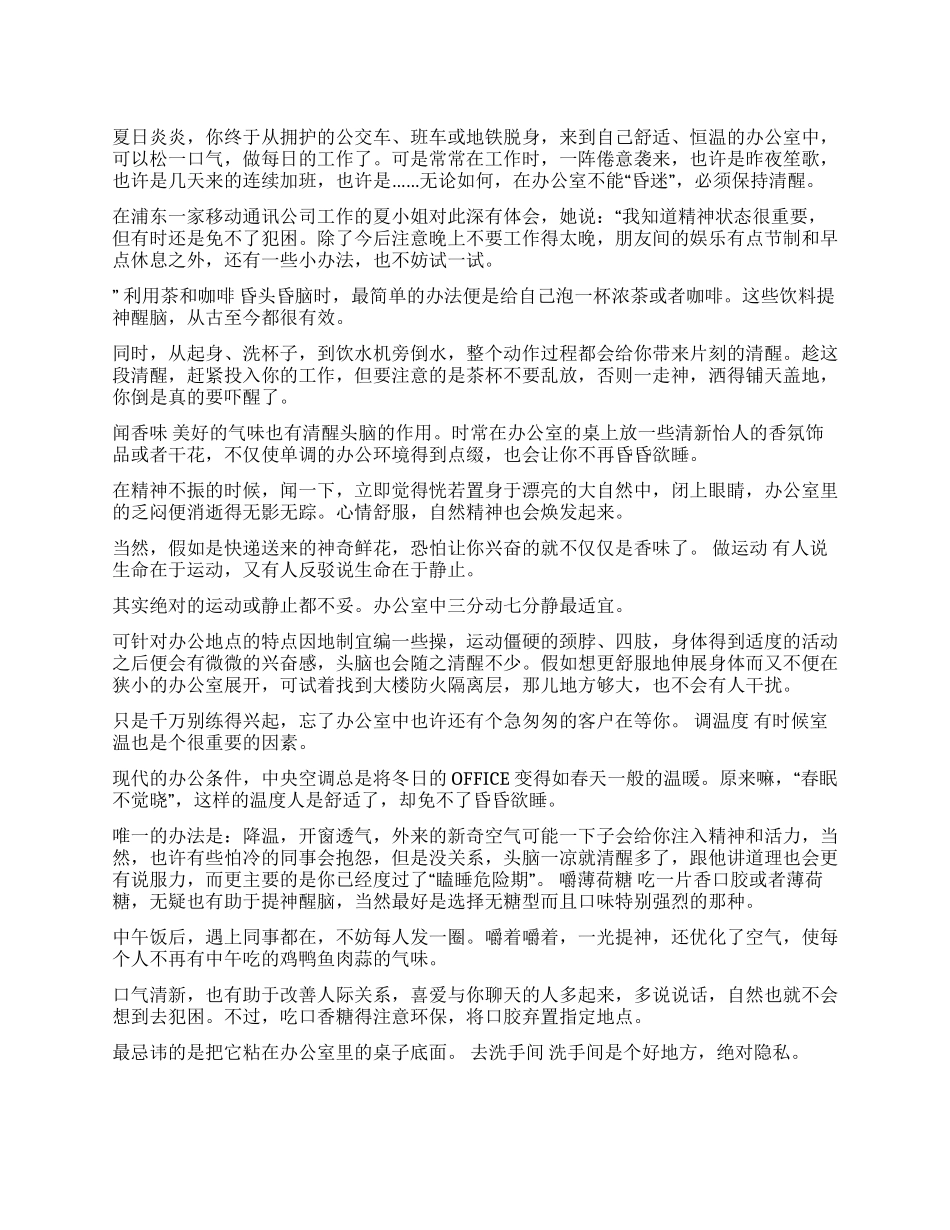 如何在办公室保持清醒_第1页