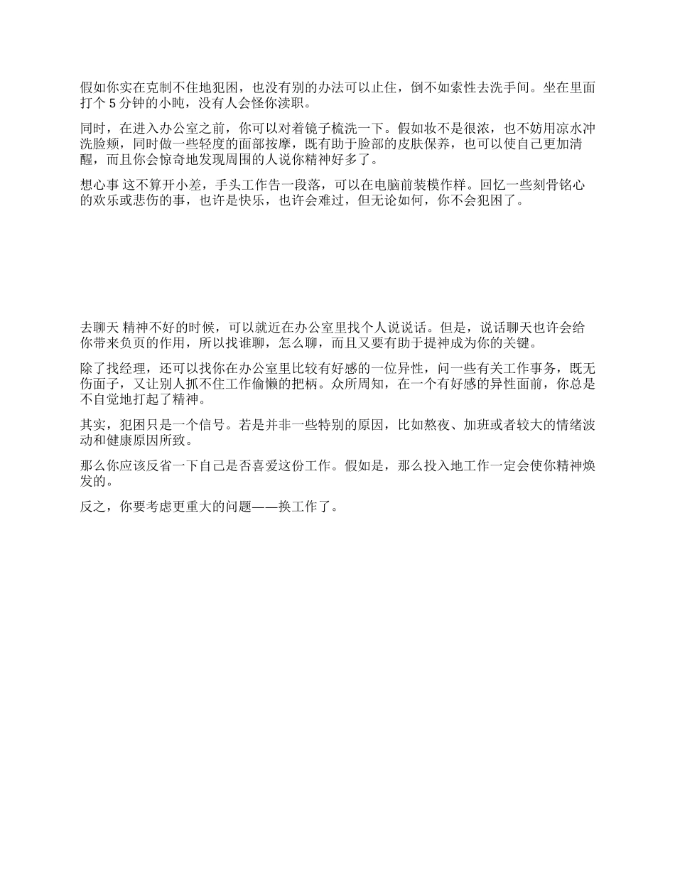 如何在办公室保持清醒_第2页