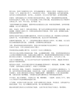 如何在办公室保持清醒