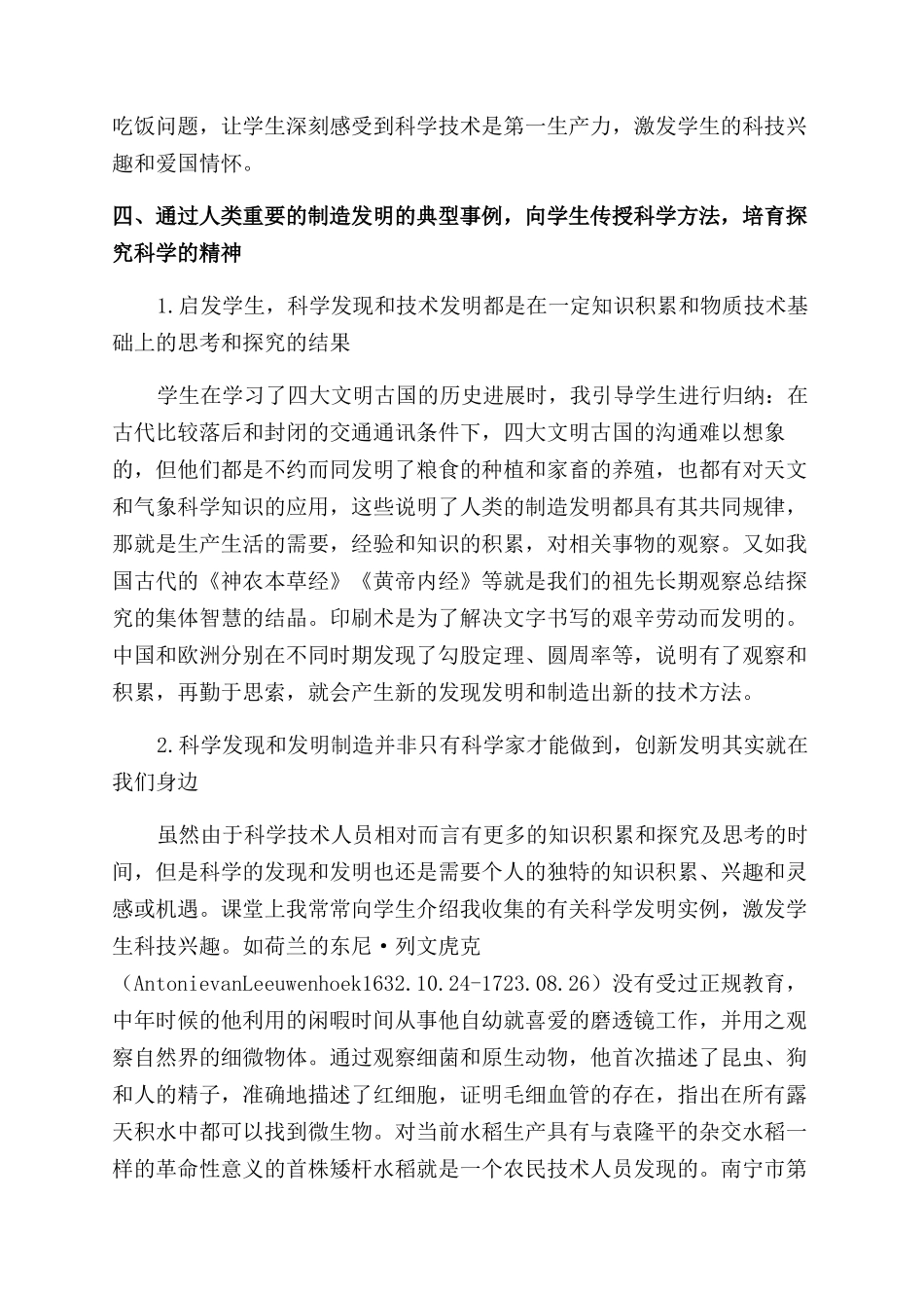 如何在历史教学中培养学生的科学素质_第2页