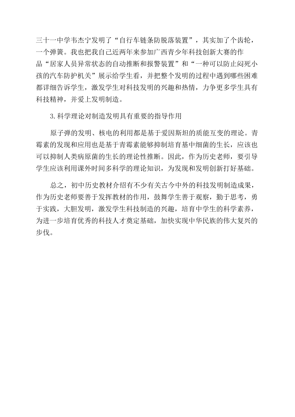 如何在历史教学中培养学生的科学素质_第3页