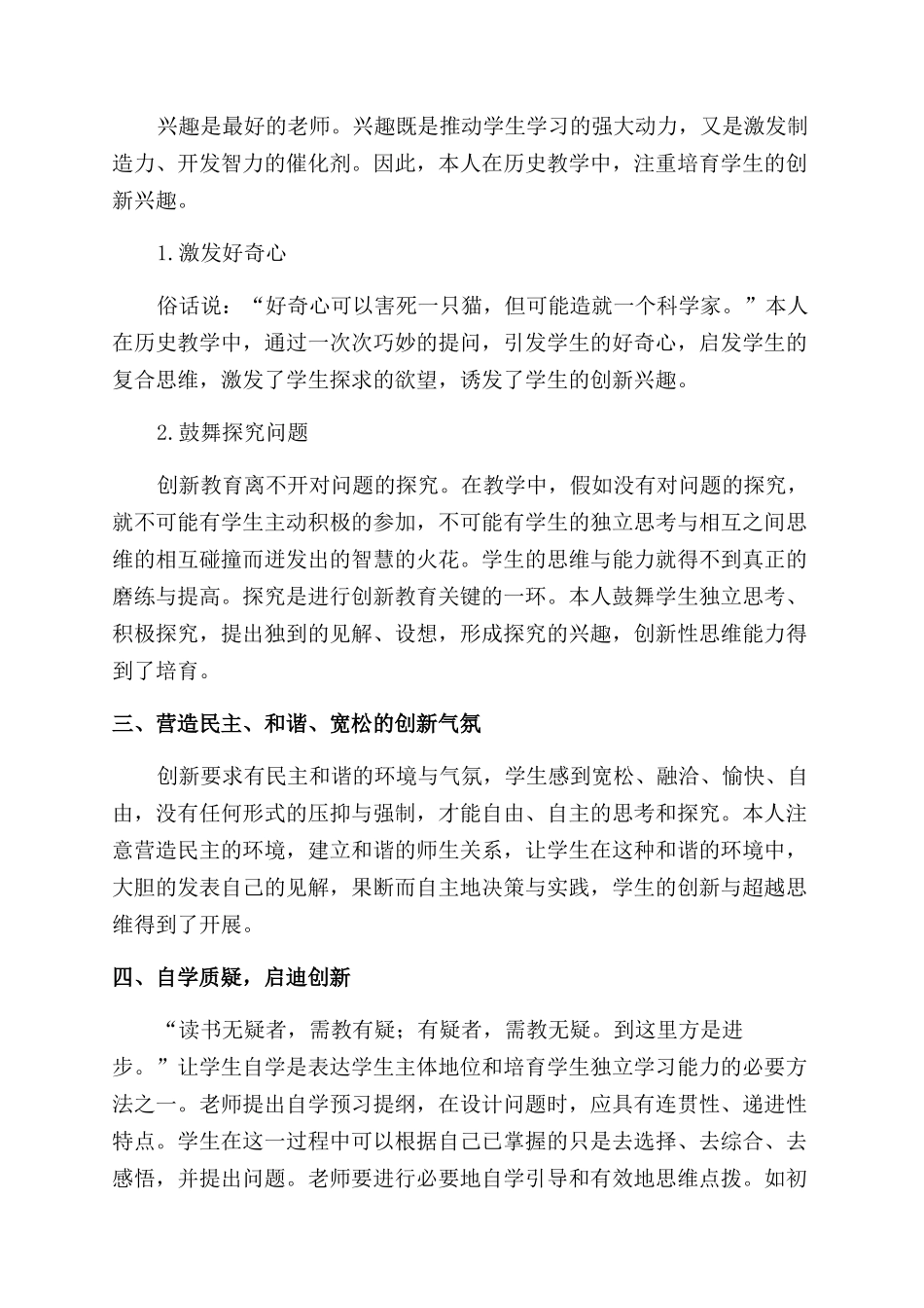 如何在中学历史教学中培养学生的创新能力_第2页