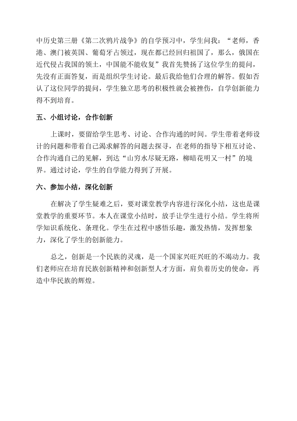 如何在中学历史教学中培养学生的创新能力_第3页