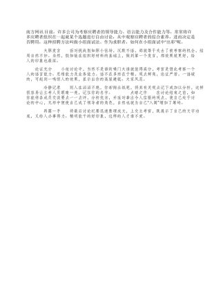 如何在小组面试中“出彩