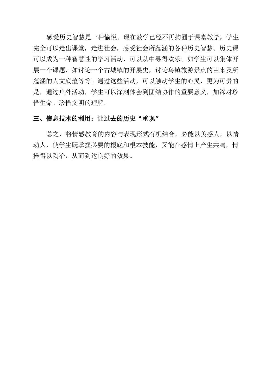 如何在历史教学中渗透情感教育_第2页