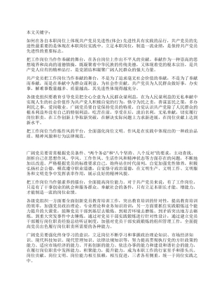 如何在各自本职岗位上体现共产党员先进性