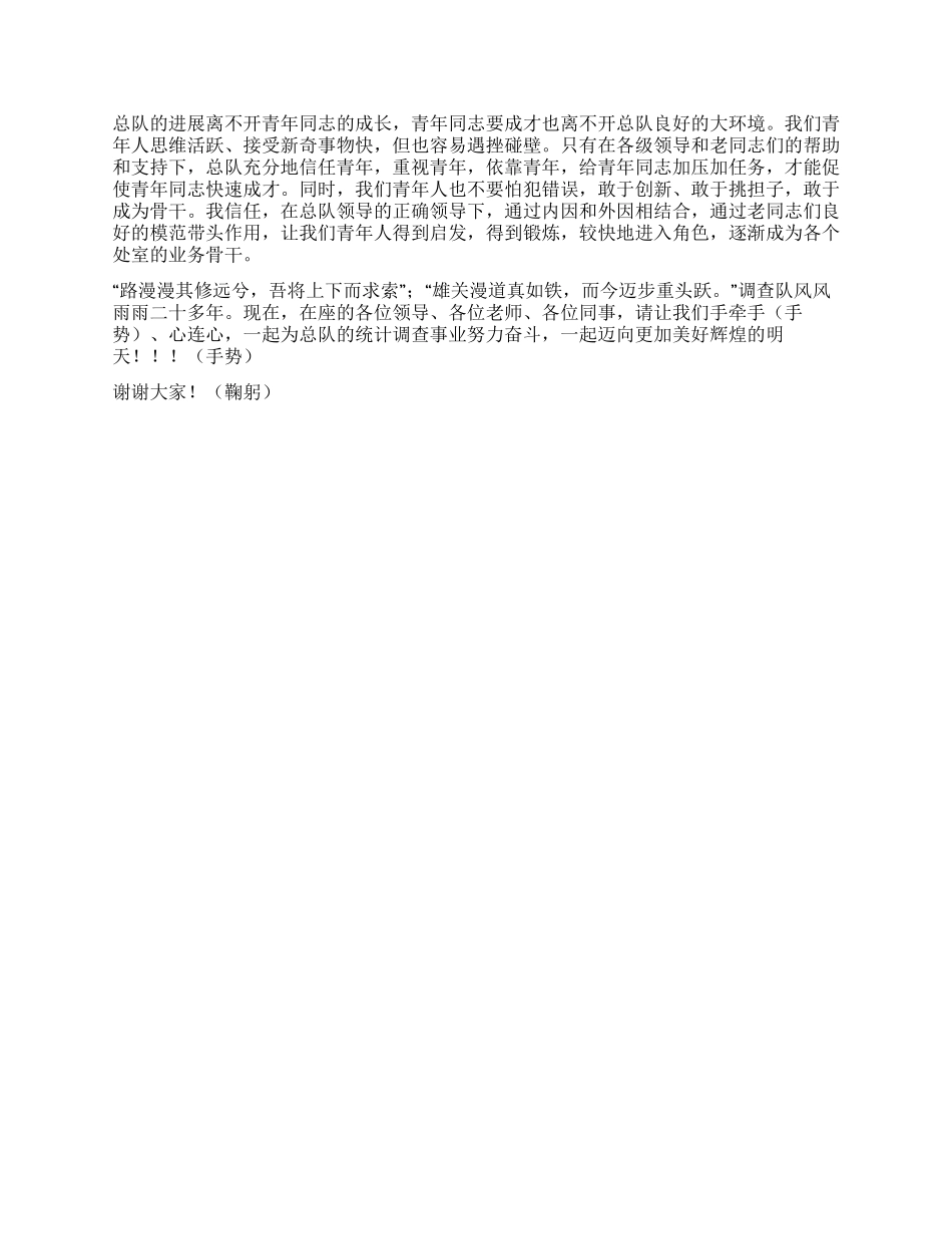 如何在新形势下加快推进总队统计调查工作_第2页