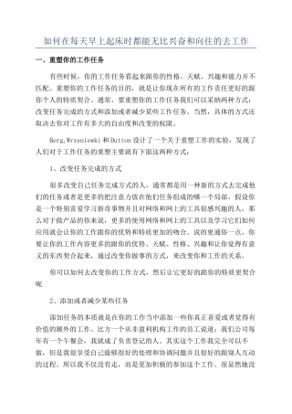 如何在每天早上起床时都能无比兴奋和憧憬的去工作