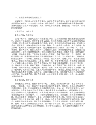 如何在法庭辩论中应变自如