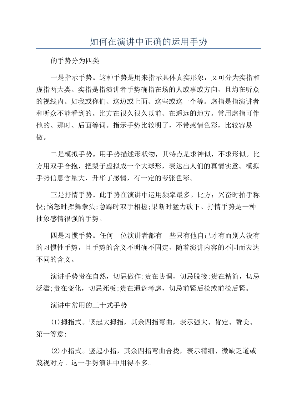 如何在演讲中正确的运用手势_第1页