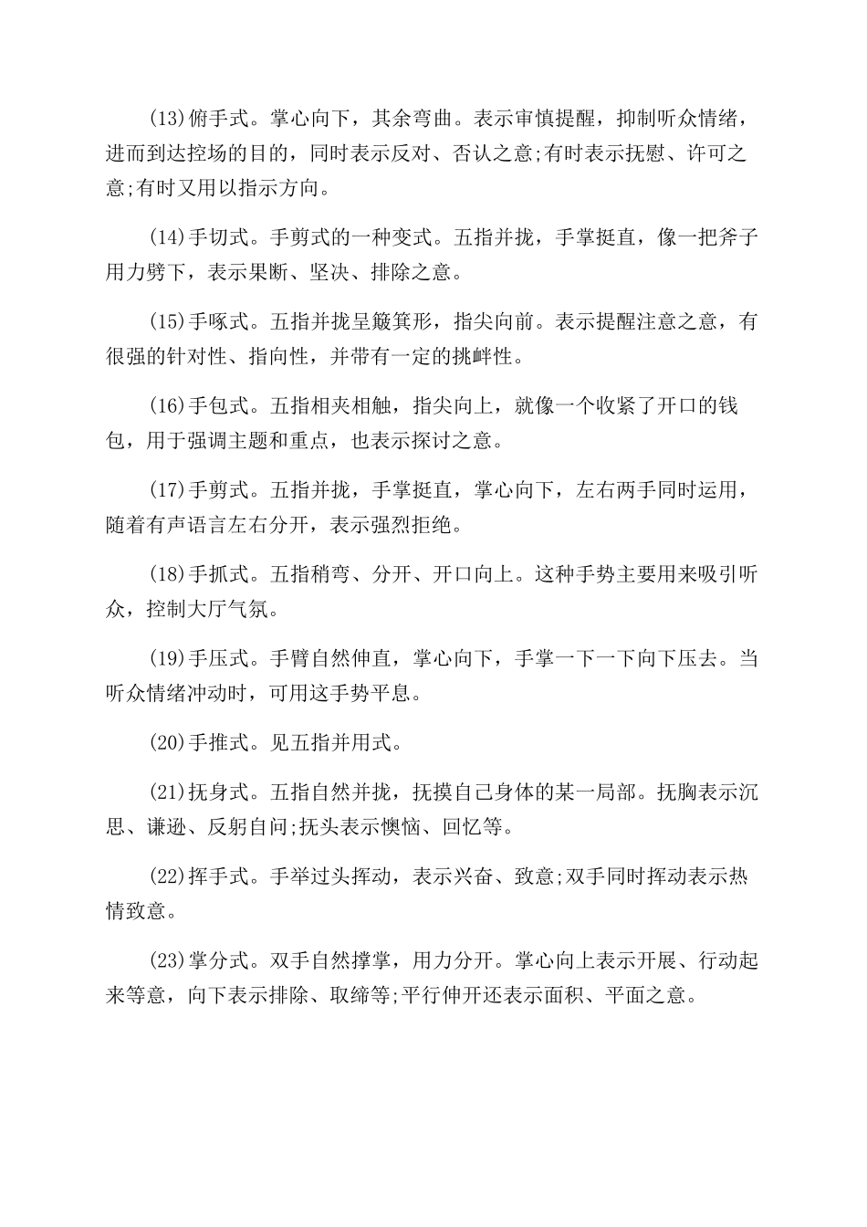 如何在演讲中正确的运用手势_第3页